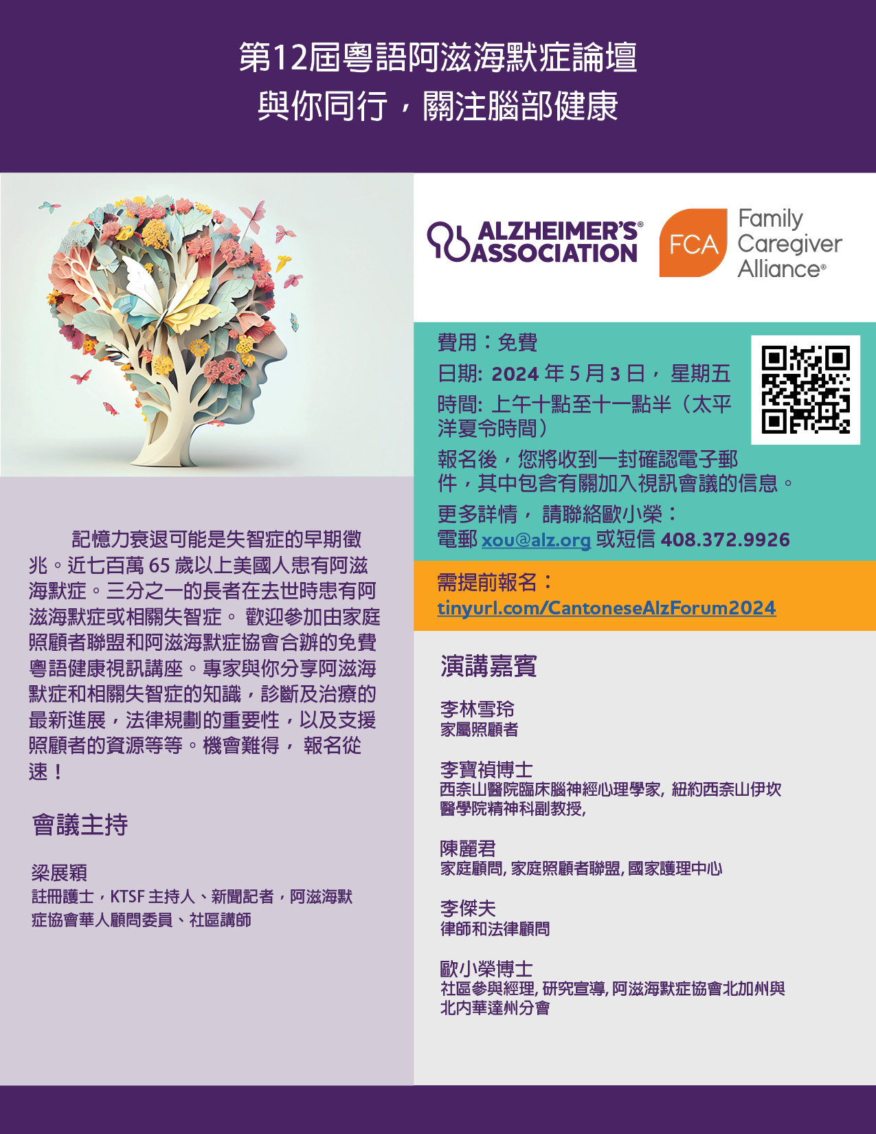 04-2024_CantoneseForum_Flyer_Chinese.jpg